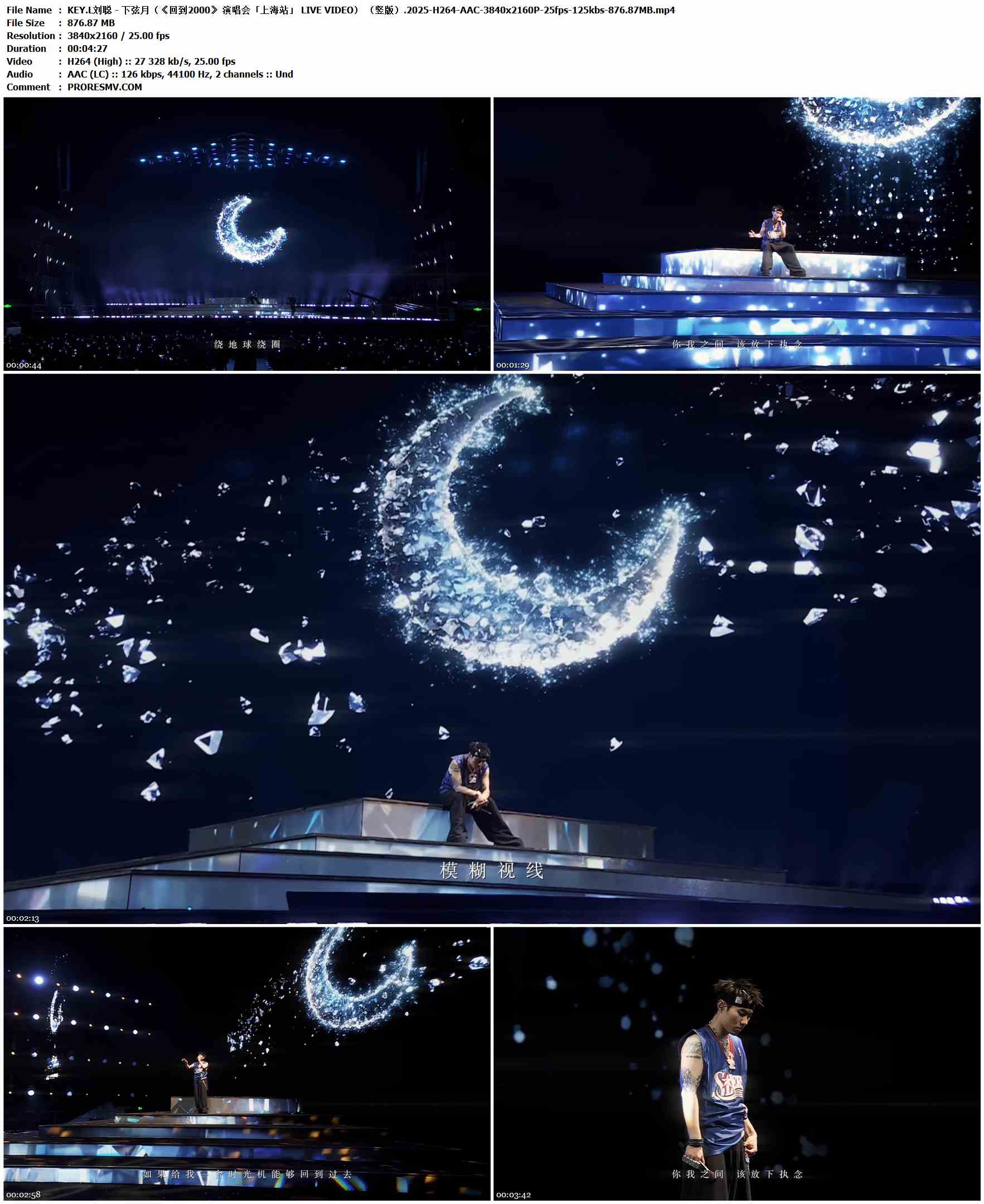 KEY.L刘聪 - 下弦月（《回到2000》 演唱会「上海站」 LIVE VIDEO）.2025-H264-AAC-3840x2160P-25fps-125kbs-876.87MB官方MV_高清MV